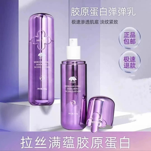 Mergian/美肌颜胶原蛋白弹弹乳提拉锁水干纹美容原料胶原精华乳