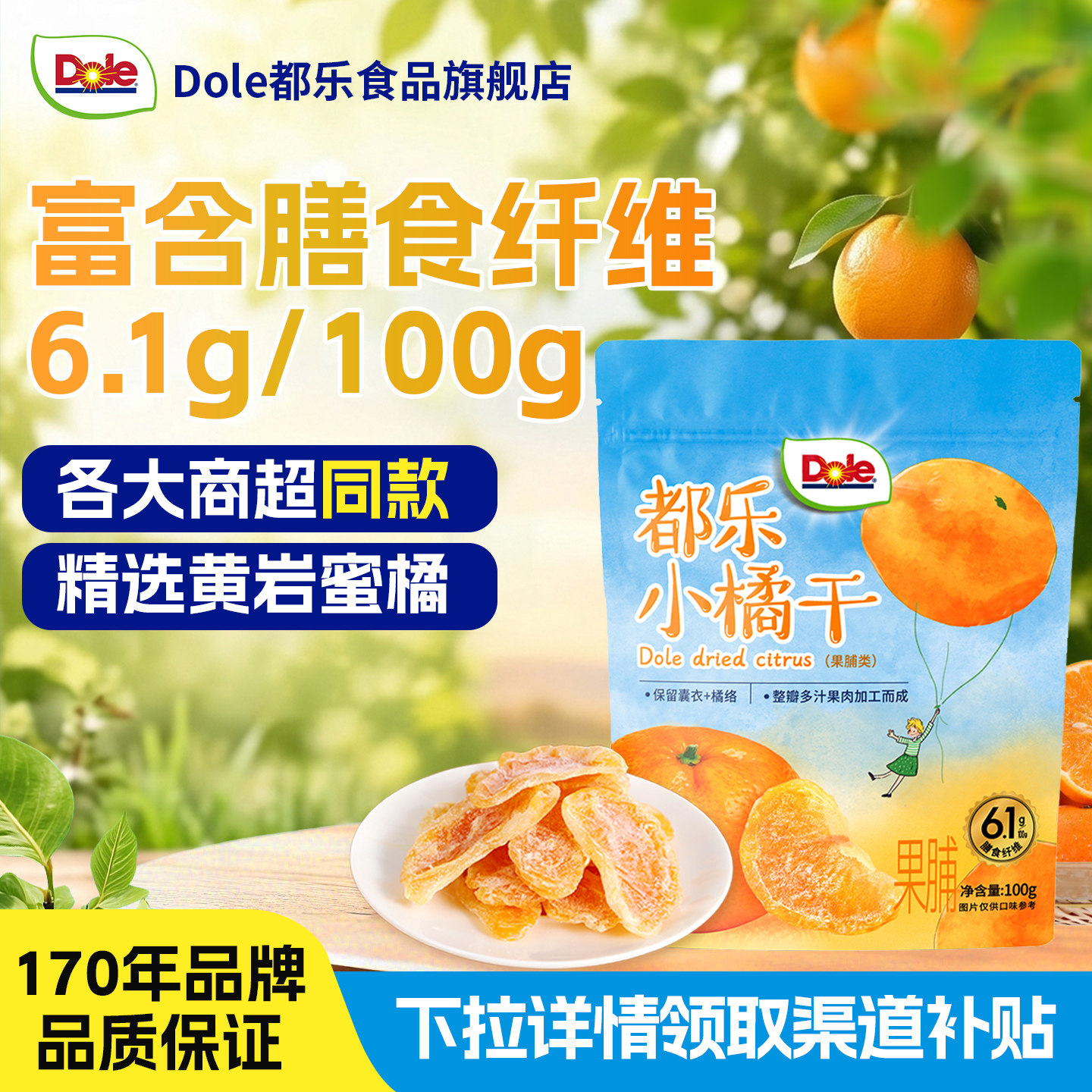 Dole都乐一颗小橘干橘子干桔子干酸甜蜜橘蜜桔果干果脯蜜饯小零食