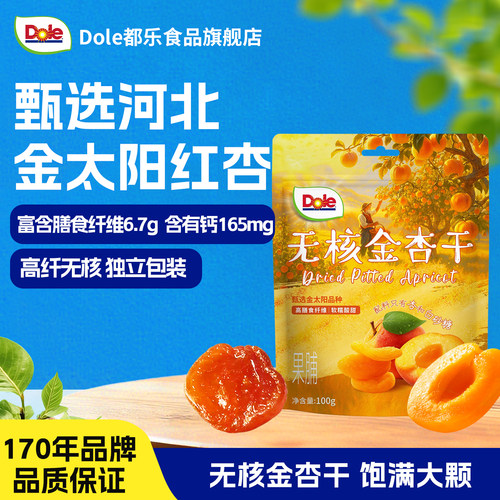 dole都乐无核金杏干杏子果干果脯
