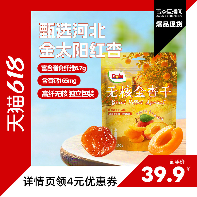 dole都乐无核金杏干100g
