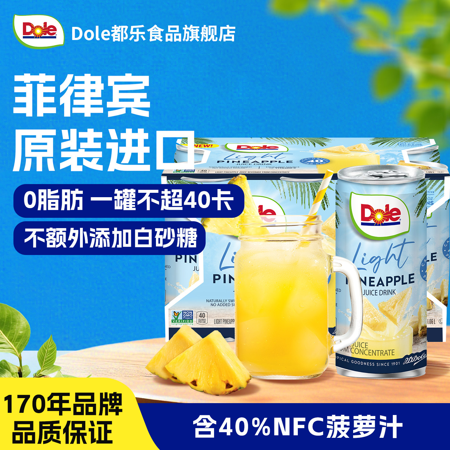 Dole都乐清甜菠萝NFC果汁饮料菲律宾进口0脂肪夏季夏天凤梨汁饮品