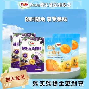 2袋休闲零食果干蜜饯 小橘干100g DOLE都乐智利无核西梅干120 2袋