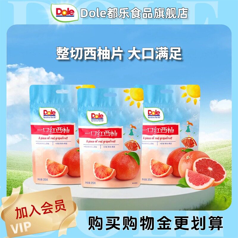 Dole/都乐新鲜西柚干袋装开袋即食西柚子片35g休闲切片果脯水果干