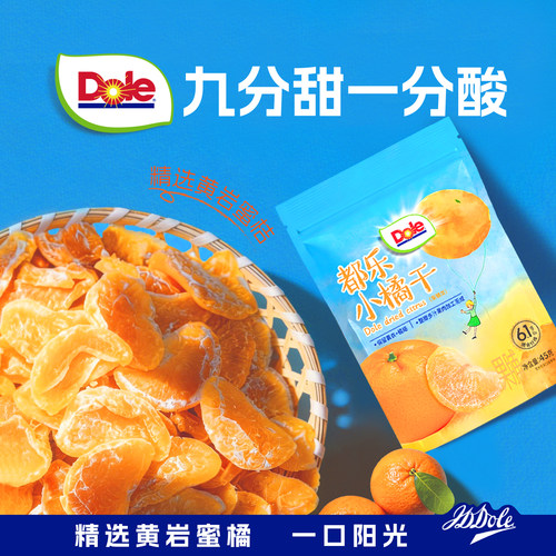 Dole都乐小橘干桔子干