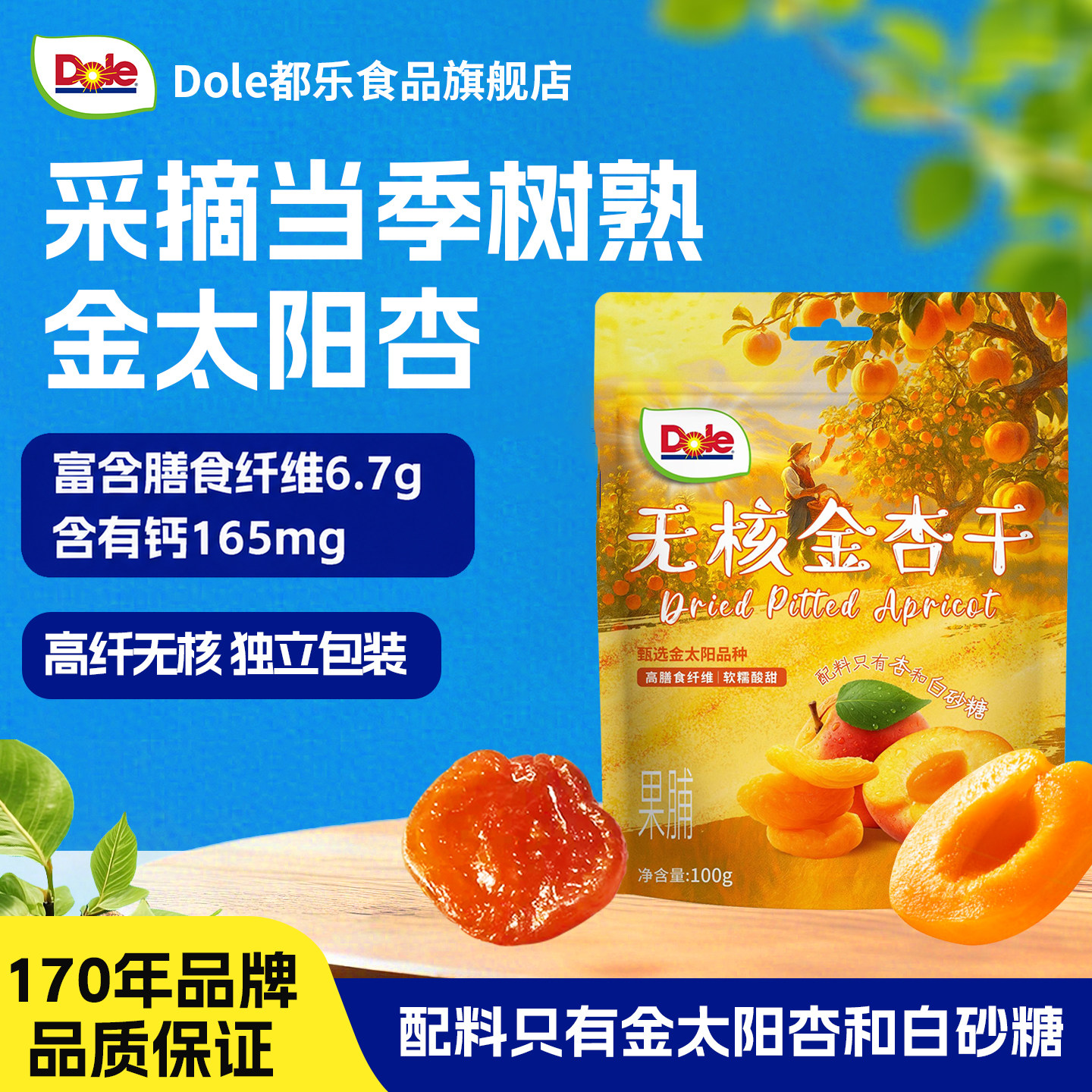 Dole都乐无核金杏干杏子杏肉果干酸甜果脯蜜饯休闲零食独立小包装