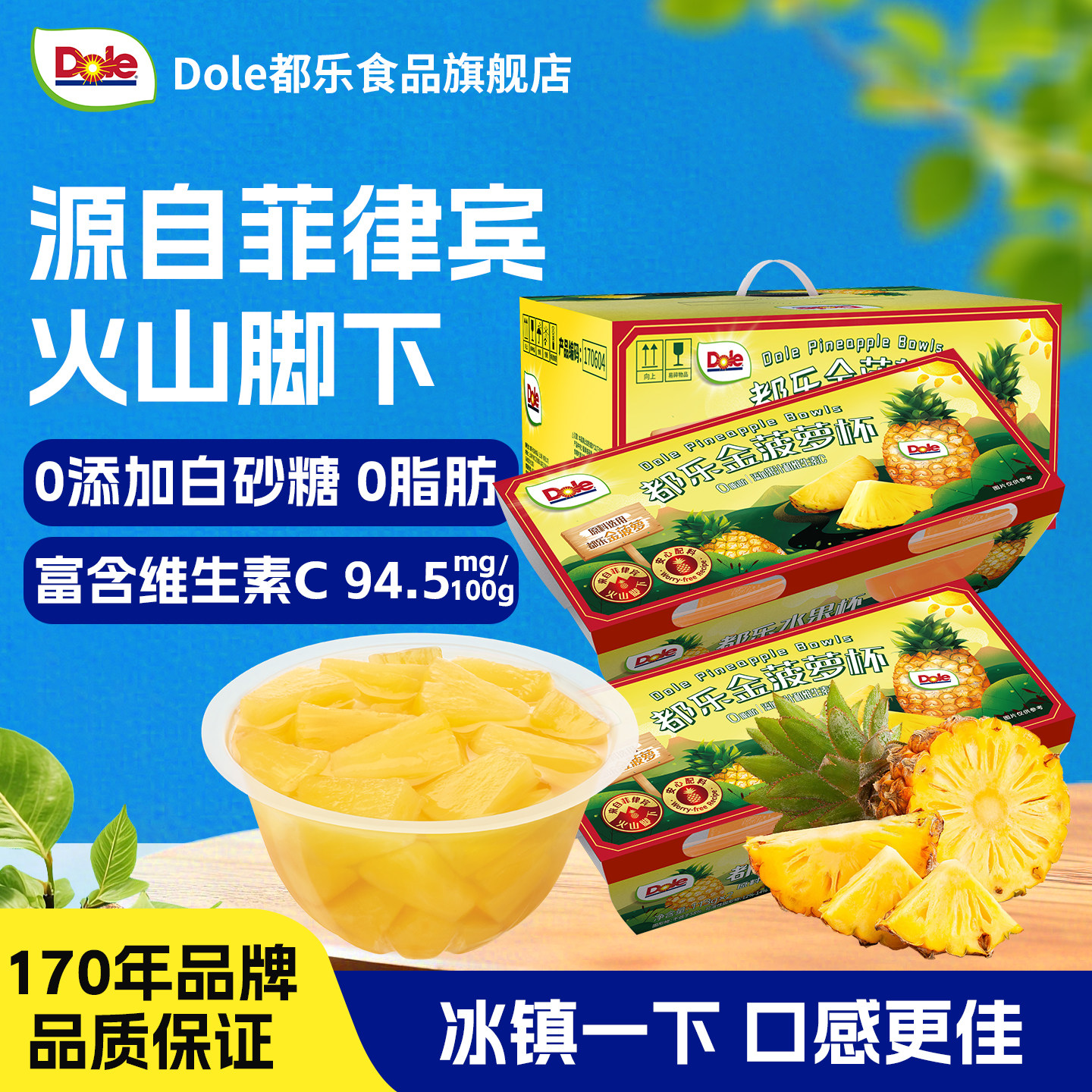 dole都乐金菠萝杯即食水果杯