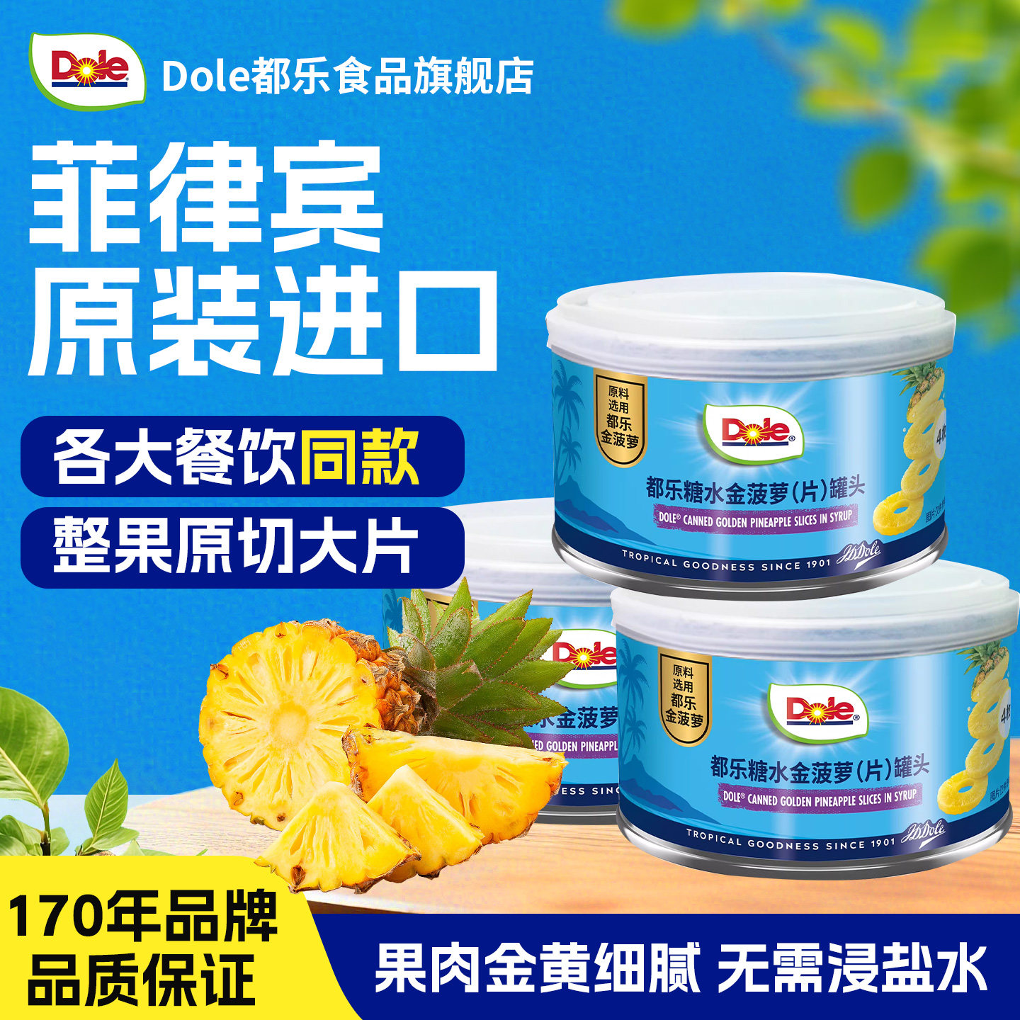Dole都乐金菠萝片菲律宾进口水果罐头糖水烘焙专用菠萝圈圆片官方