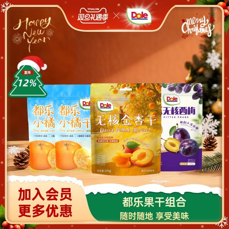 dole都乐无核西梅干小橘干无核杏干果干组合蜜饯共4袋休闲零食