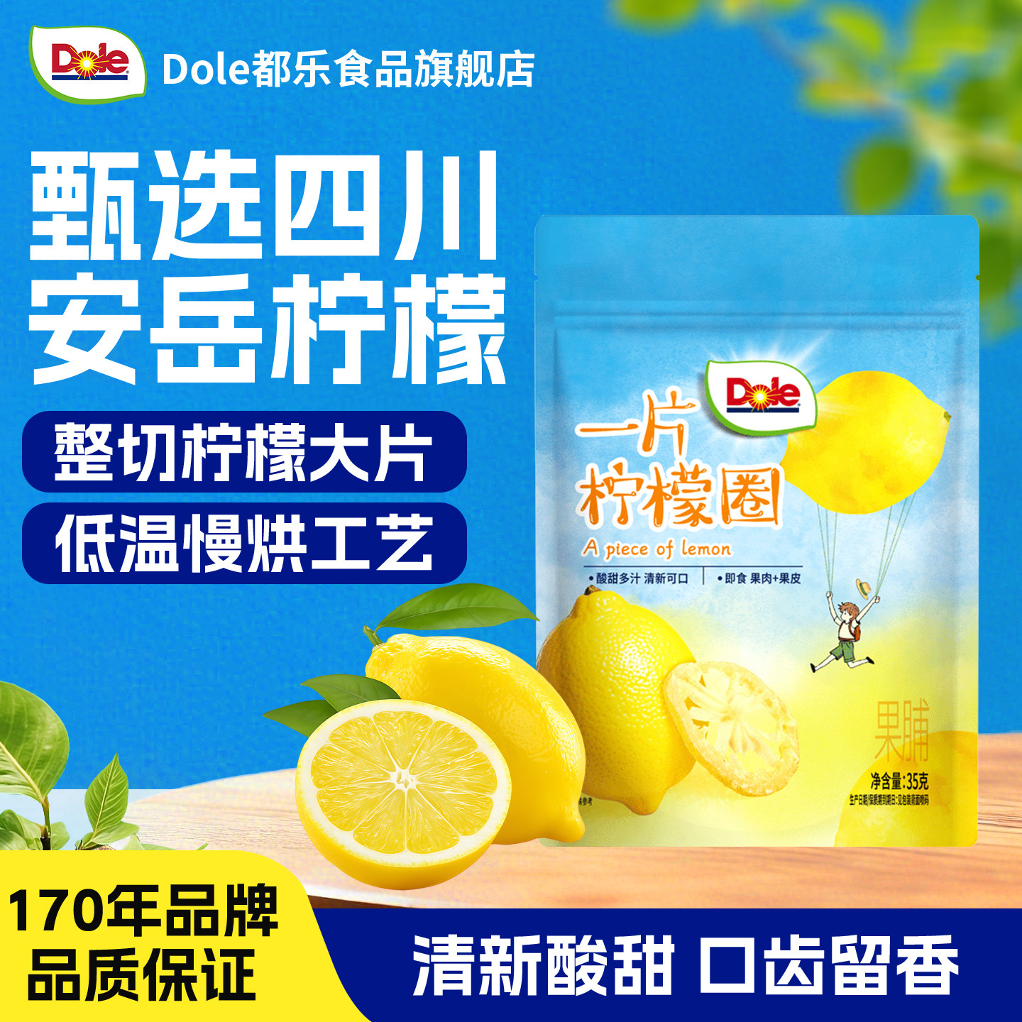 Dole都乐柠檬圈整切大片清新酸甜图片