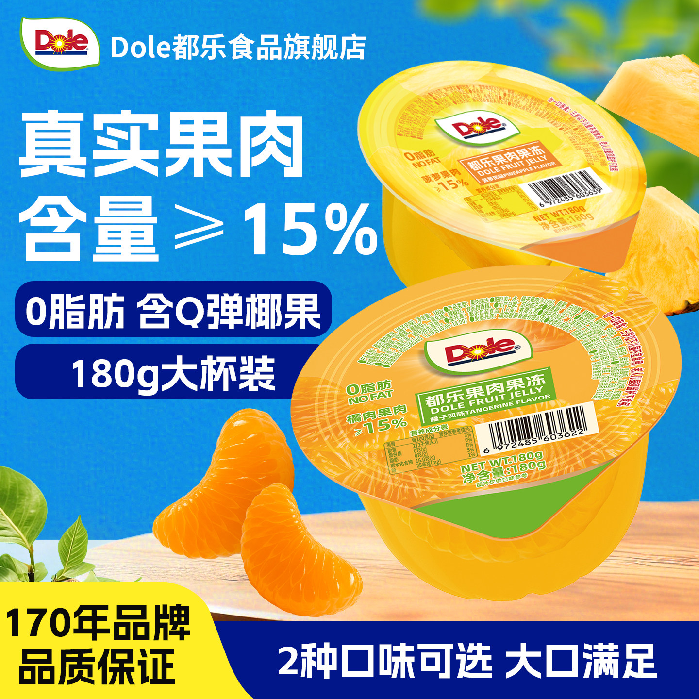 Dole都乐蜜橘菠萝果肉果冻橘子椰果大杯0脂肪儿童节日休闲小零食