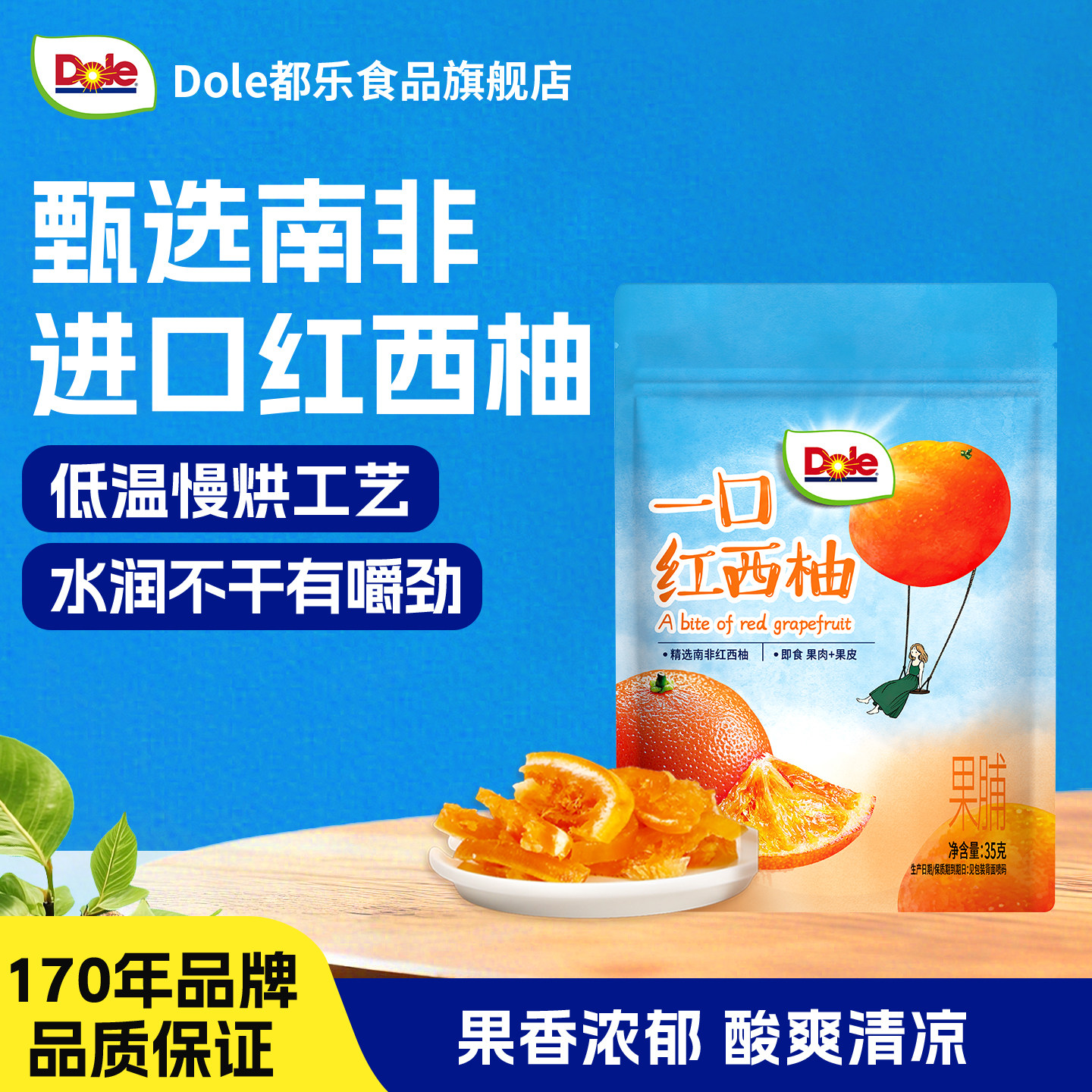 Dole都乐一口红西柚干袋装开袋即食休闲小零食品果脯蜜饯水果干片