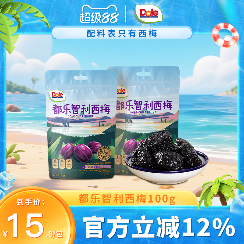 Dole/都乐智利西梅干无添加