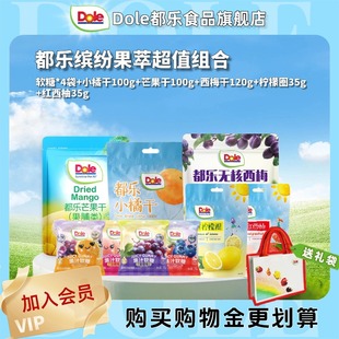 都乐零食荟萃组合西梅干小橘干果汁软糖礼袋 送周边礼袋