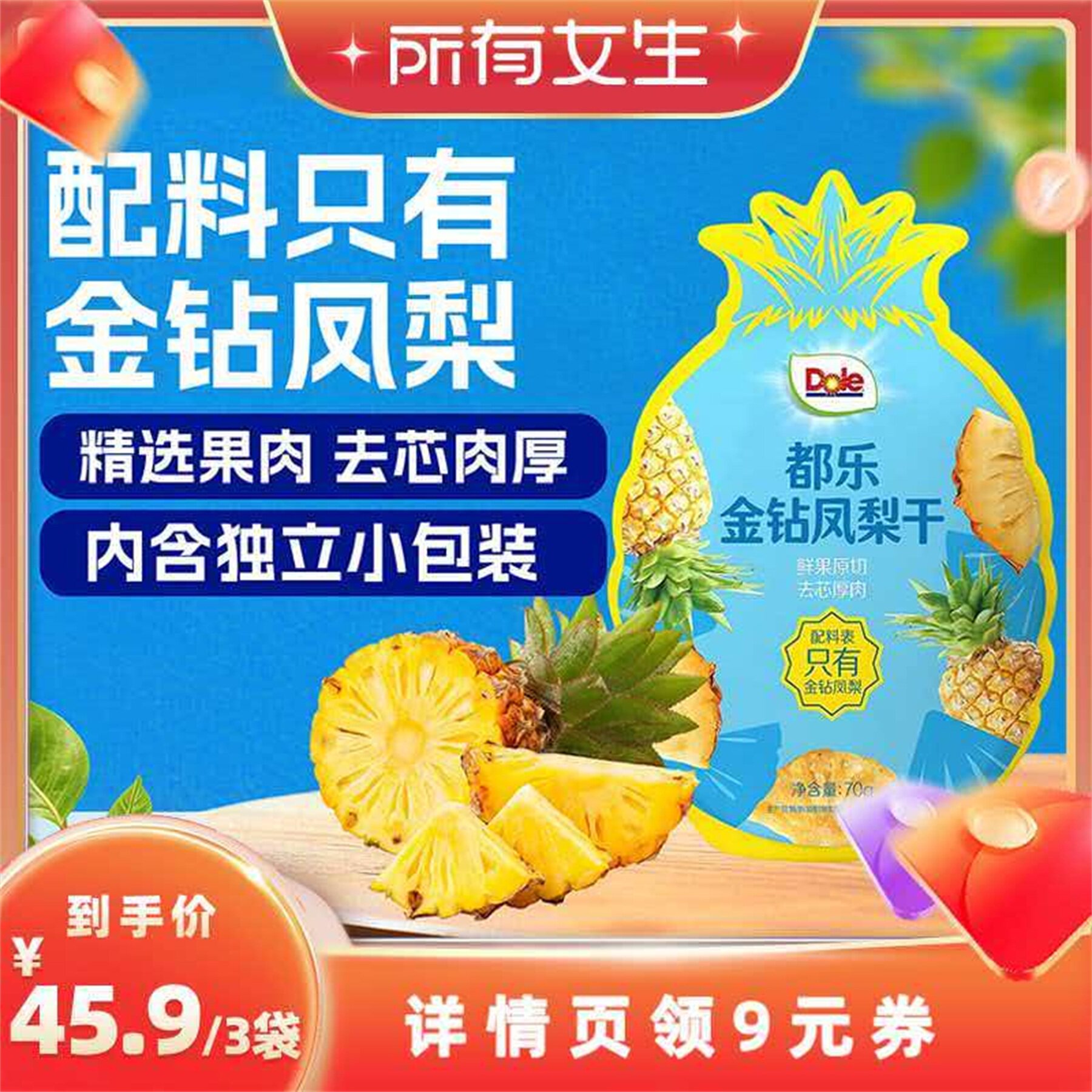 Dole都乐金钻凤梨干超市同款