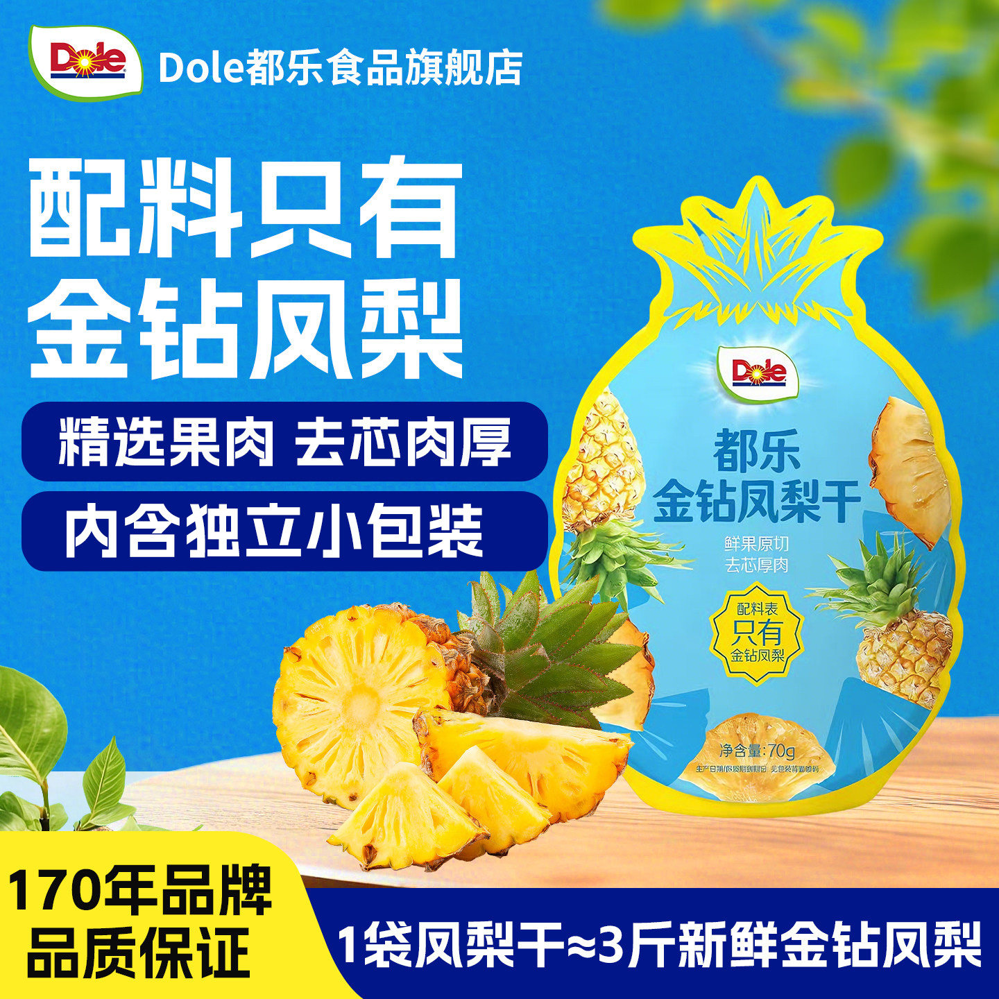 Dole都乐金钻凤梨干山姆同款