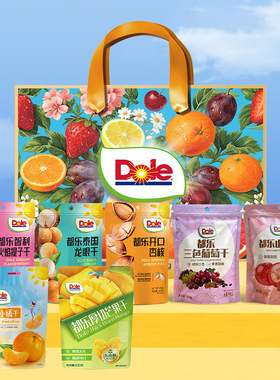 DOLE都乐甜萃时光755g果干坚果礼盒礼袋礼包送礼批发团购