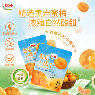 dole都乐小橘干100g果脯果干蜜饯网红休闲食品