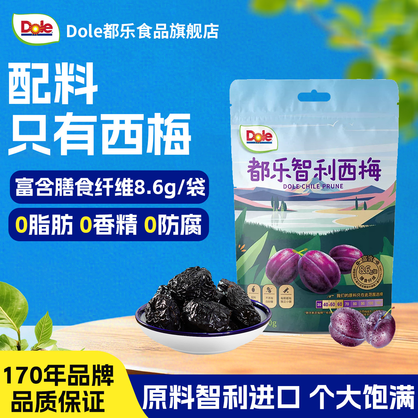 Dole都乐智利有核西梅干100g蜜饯果脯独立小包装孕妇零食正品官方