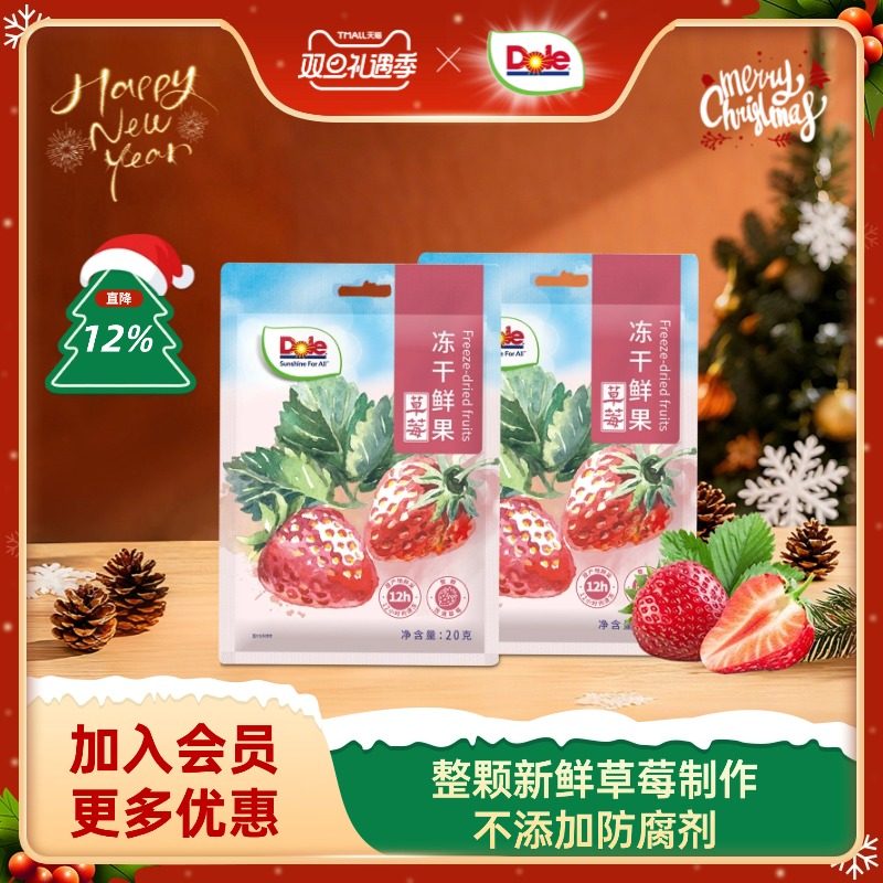 Dole都乐草莓冻干20g/袋草莓干果脯水果干果脯包装休闲即食零食