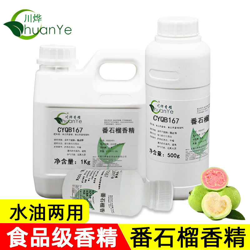 川烨 番石榴香精 食用添加剂 潘石榴水果浓缩汁增香剂 红心芭乐。