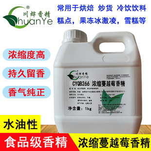 川烨 浓缩蔓越莓香精食用添加剂食品级果酱果干果汁增香液 蔓越梅