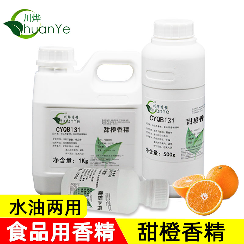 川烨甜橙香精食品级水油性