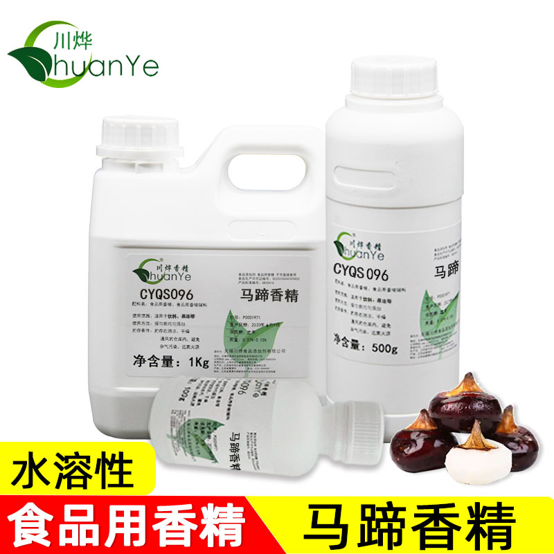 川烨马蹄/荸荠香精食品级水溶