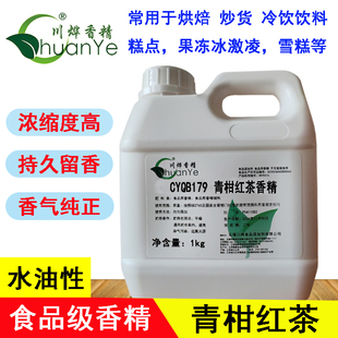 川烨 青柑红茶香精 食用添加剂 复合型花茶饮料饮品增香 小青柑。
