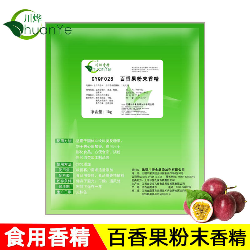 川烨 百香果粉末香精 食品级食用添加剂水果味果味固体饮料增香粉
