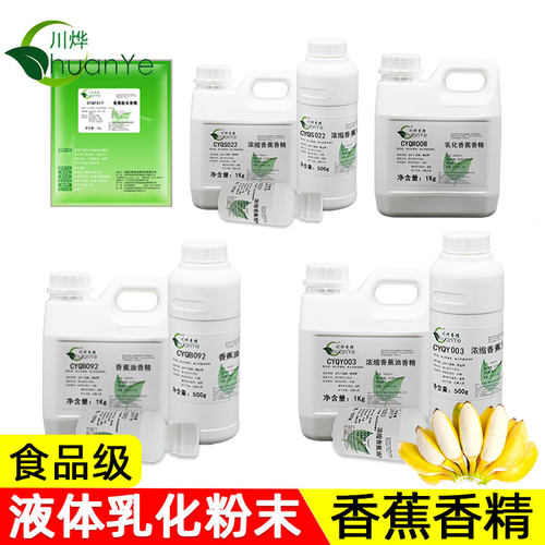 川烨香蕉香精大全食品级