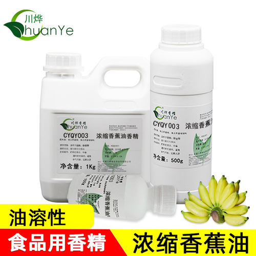 川烨浓缩香蕉油香精食品级
