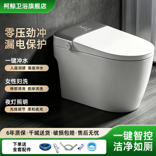 柯鲸家用智能马桶一体全自动坐便