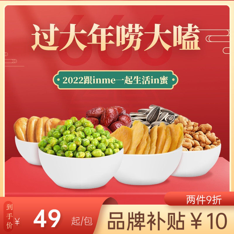 inme年货节零食大礼包每日坚果新年礼盒芒果干小吃1100g休闲食品