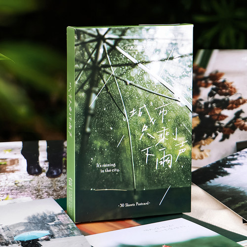 风景明信片30张城市只剩下雨声