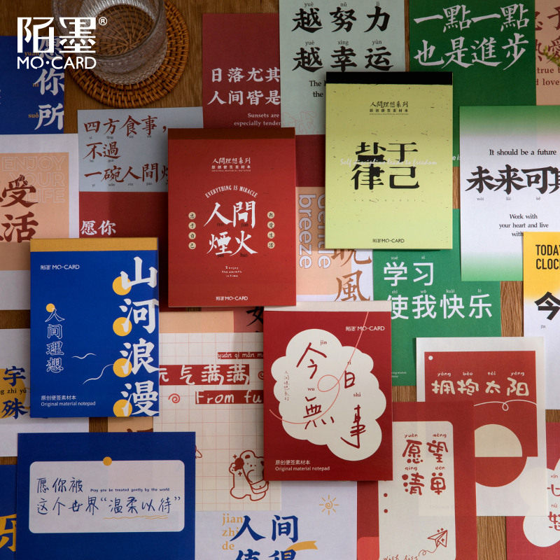 人间理想手账便签素材本 国潮文字创意祝福文字贴纸墙面装饰文创礼物