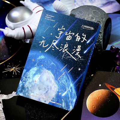 30张明信片宇宙的无尽浪漫系创意