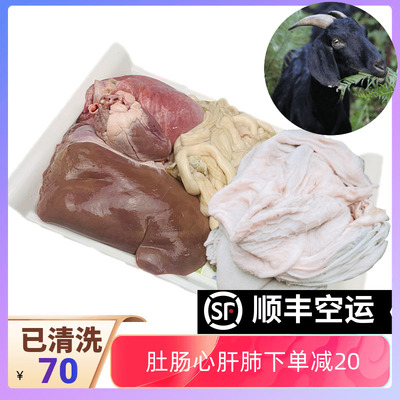 新鲜内脏下水去毛包邮山羊肉