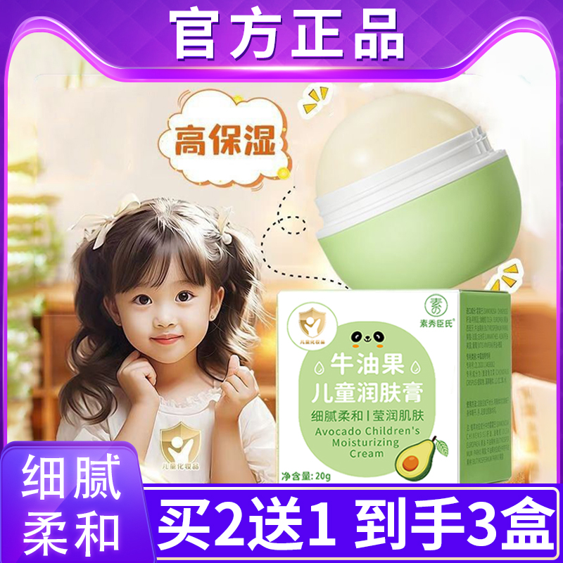 抖音同款牛油果儿童润肤膏