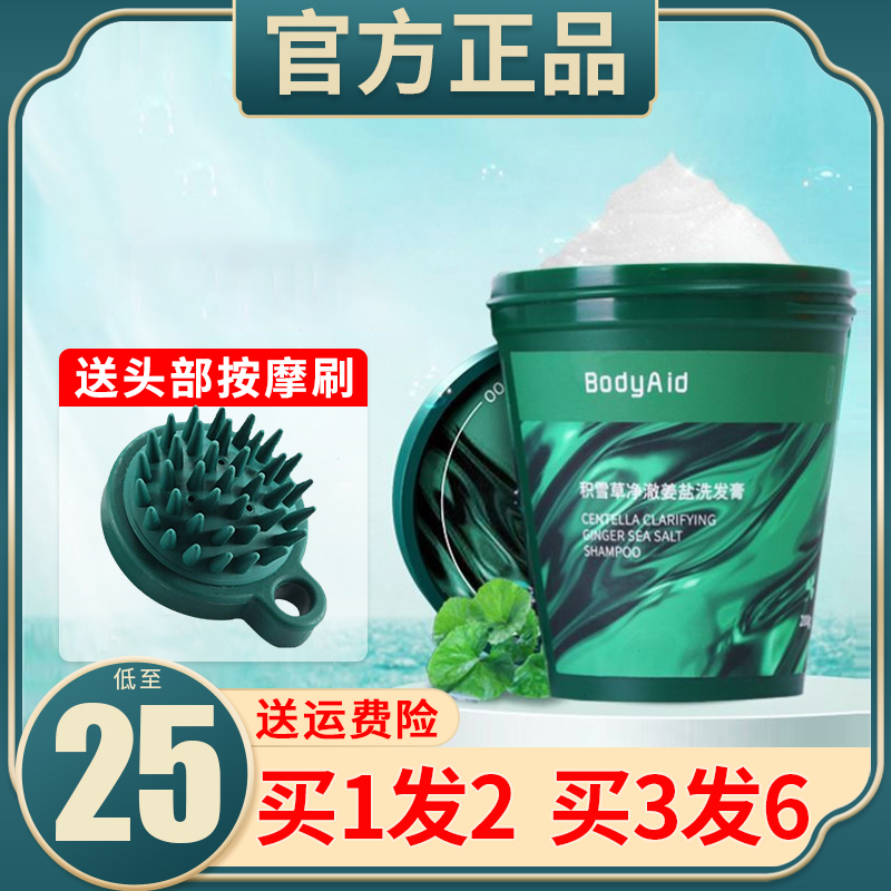 【官方正品】博滴姜盐清洁洗发膏