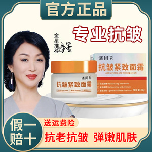 谜闺秀抗皱紧致面霜官方旗舰店国货嫩肤迷闺秀抗衰老去抬头纹细纹