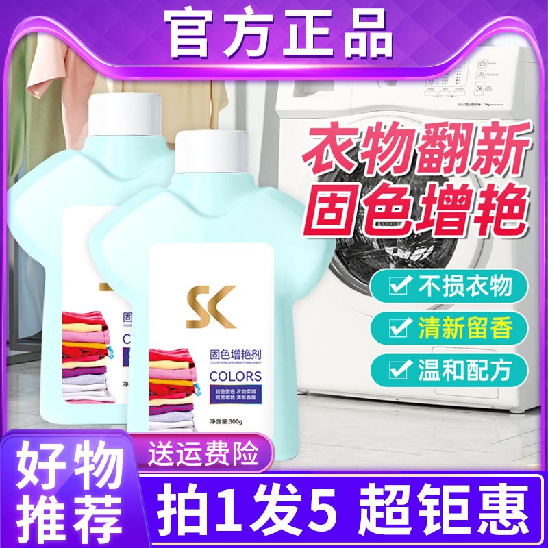 skfe迈洁斯固色剂黑彩色衣服增艳剂防掉色衣服修复泛白衣物还原剂