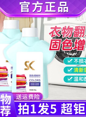 skfe迈洁斯固色剂黑彩色衣服增艳剂防掉色衣服修复泛白衣物还原剂
