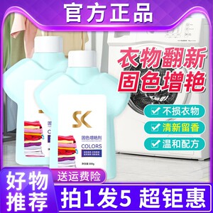 skfe迈洁斯固色剂黑彩色衣服增艳剂防掉色衣服修复泛白衣物还原剂