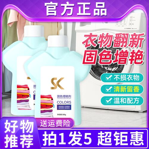 skfe迈洁斯固色剂黑彩色衣服增艳剂防掉色衣服修复泛白衣物还原剂