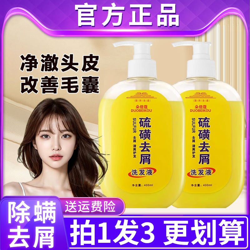 硫磺洗发水洗头膏控油去屑止痒去头螨清洁护理溢性头皮国货硫黄皂