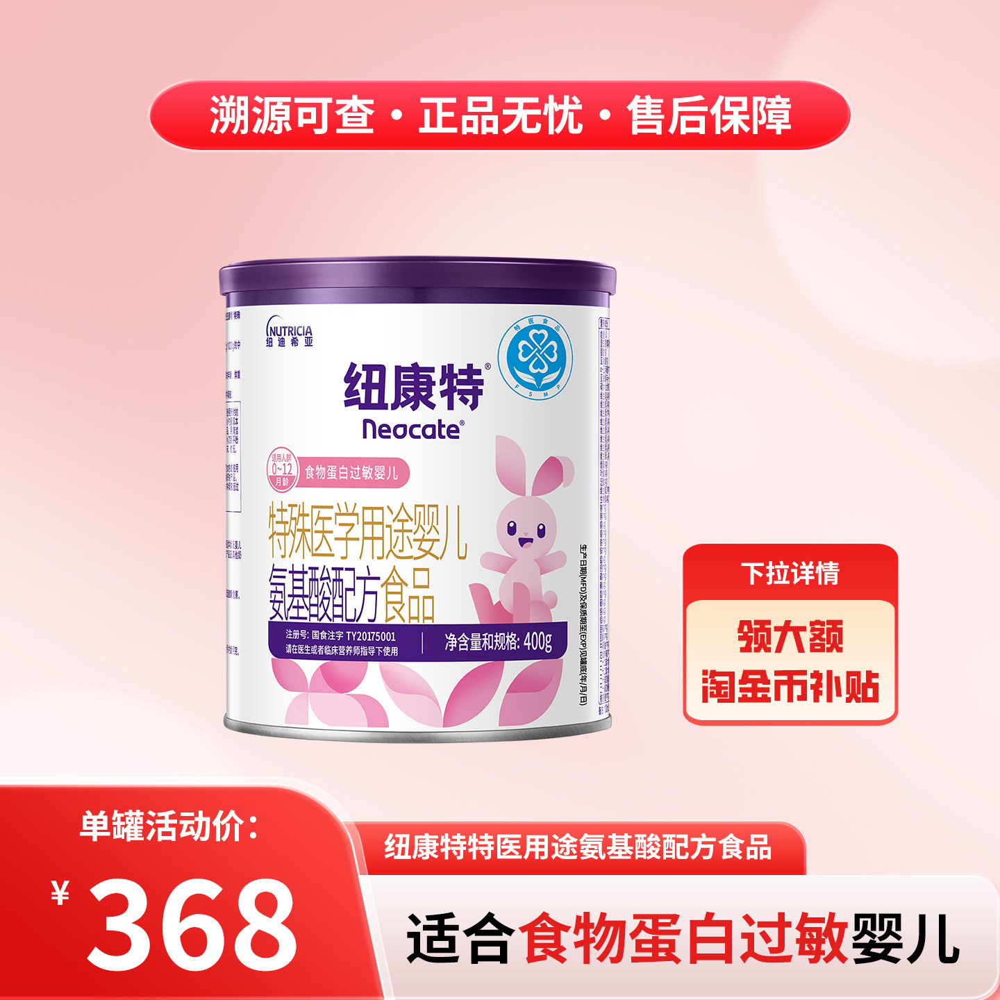 纽康特氨基酸无乳糖婴儿配方粉