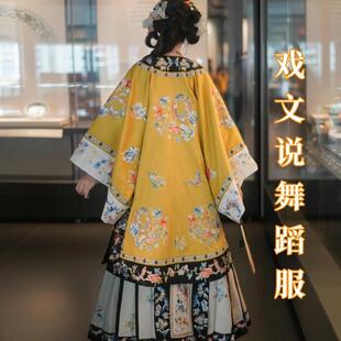 戏文说舞蹈服清汉女格格汉服对襟印花圆领马面裙斜襟古典舞服装