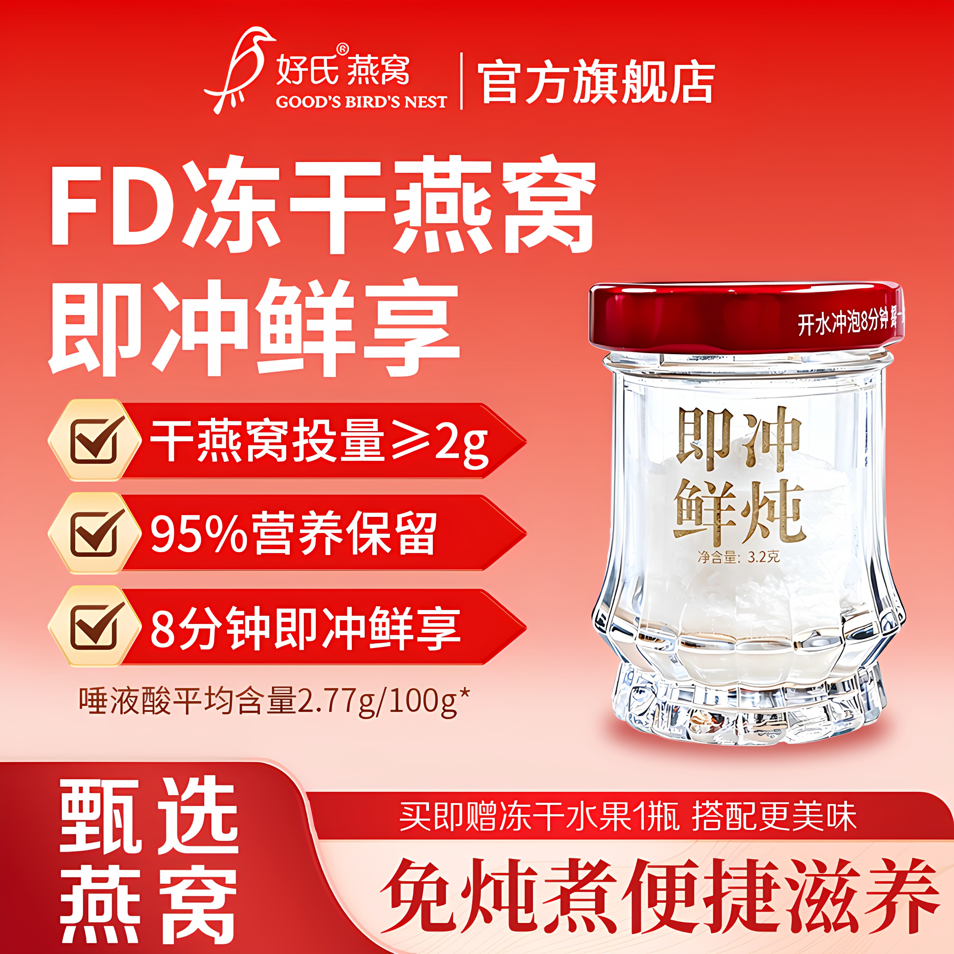 好氏燕窝冻干即食鲜炖燕窝3.2克*7瓶高含量营养滋补正品礼盒送礼