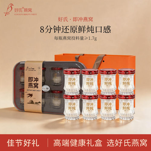 好氏即食燕窝礼盒装送长辈孕妇