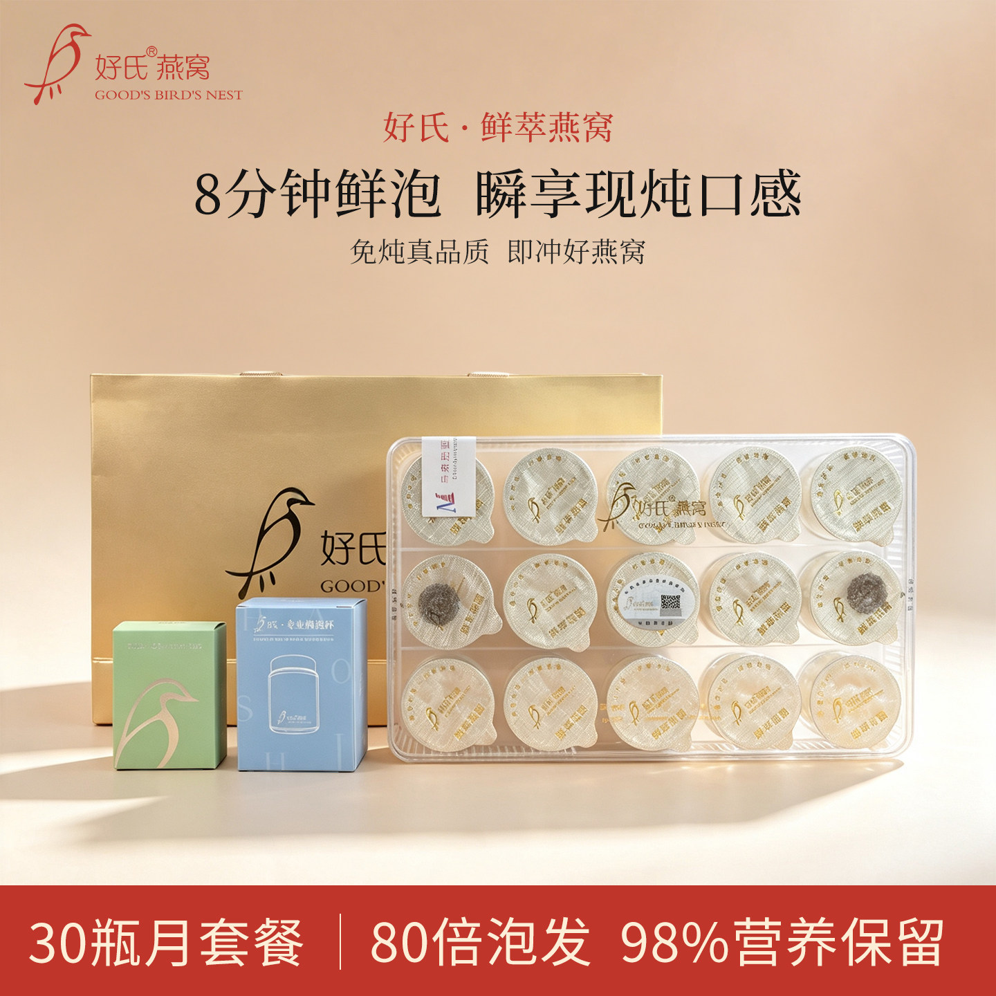 好氏鲜萃燕窝现泡鲜享月套餐